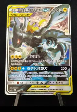Pokemon Chinese Sun & Moon CSM2aC- 166 SR Pikachu & Zekrom GX Holo Card IN STOCK - Image 4