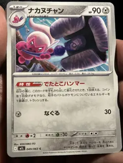 Pokemon Card Tinkatuff C 049/063 m1l Mega Brave Japanese (USA Seller) - Image 1