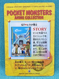 Professor Hirata Pikachu Pokemon BANDAI Pocket Monsters ANIME COLLECTION JAPAN - Image 4