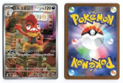 Scrafty 137/086 White Flare Art Rare 2025 Japanese Pokemon TCG NM - Image 1