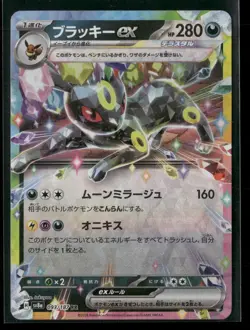 Umbreon EX 093/187 Double Rare Terastal Festival Pokemon Japanese NM/M - Image 1