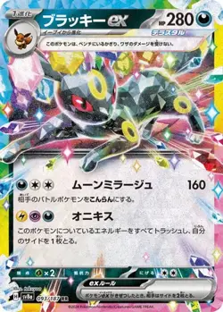 Umbreon EX 093/187 Double Rare Terastal Festival Pokemon Japanese NM/M - Image 4