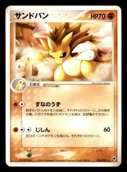Sandslash 034/053 ADV Miracle Desert Pokemon Japanese Moderately Played - Image 1
