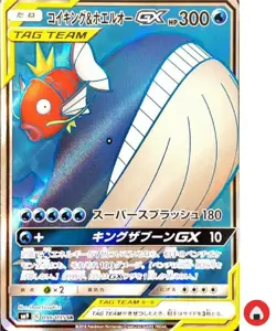 Damaged Pokemon card SM9 098/095 Magikarp & Wailord GX SR Team Up Japanese. - Image 1