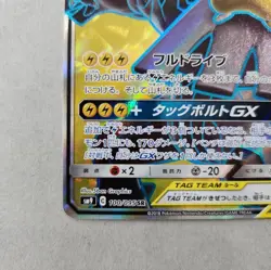 [NM] Pikachu & Zekrom GX Pokemon Card Japanese 100/095 SR SM9 Tag Bolt RJ28 - Image 4
