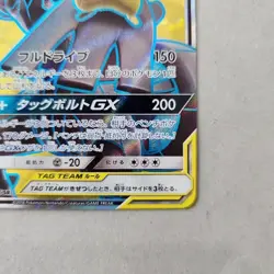 [NM] Pikachu & Zekrom GX Pokemon Card Japanese 100/095 SR SM9 Tag Bolt RJ28 - Image 5