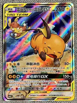 Pokemon S-Chinese Card Sun&Moon CSM2aC-168 SR Raichu & Alolan Raichu-GX Alt Art - Image 1