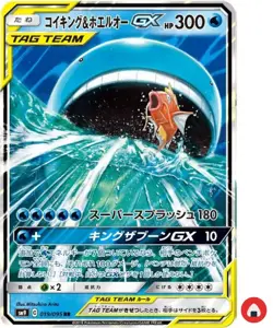 Damaged Pokemon card SM9 019/095 Magikarp & Wailord GX RR Team Up Japanese. - Image 1