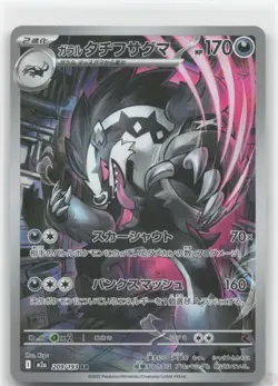 Galarian Obstagoon 209/193 Art Rare MEGA Dream ex Pokemon Japanese Near Mint - Image 1