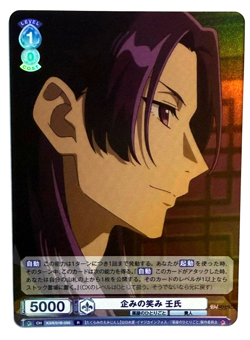 Weiss Schwarz Blau The Apothecary Diaries Jinshi KSR/01B-056 R - Image 1