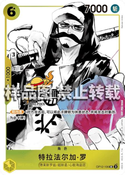 One Piece Chinese Card Game Championship 25-26 Finalist Law OP12-106 UC Holo - Image 1