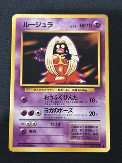 【Banned Artwork】Pokemon Card Jynx 1996 Japanese Base Set - Image 1