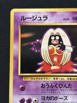 【Banned Artwork】Pokemon Card Jynx 1996 Japanese Base Set - Image 3