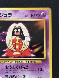 【Banned Artwork】Pokemon Card Jynx 1996 Japanese Base Set - Image 4