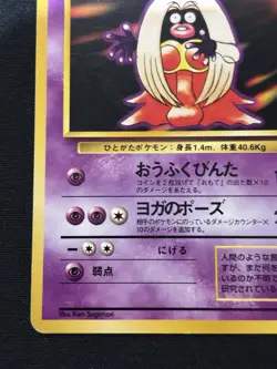 【Banned Artwork】Pokemon Card Jynx 1996 Japanese Base Set - Image 5