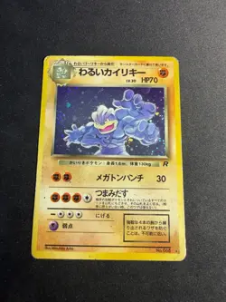 Dark Machamp - 068 - Holo - Team Rocket - JAP japanese Pokemon card - Image 1