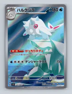 Cetitan 069 2023 Pokemon JP sv7A Paradise Dragona Art Rare Card NM+ - Image 1
