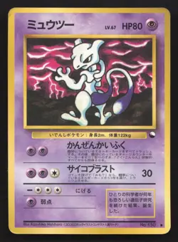 Mewtwo NO. 150 Vending Series 3 HP Japanese Pokemon Card TCG - Image 1