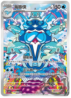 Pokemon Chinese Prize Turn CSV4C 132 Palafin AR Full Art NM - Image 1