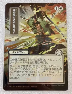 Duty Beyond Death (JP Alternate Art Silver Scroll Foil) MTG SOA #0134 Pack Fresh - Image 1