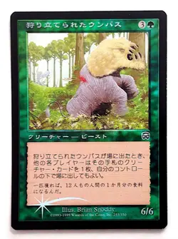 Hunted Wumpus *FOIL* - MtG Mercadian Masques [MMQ] - Near Mint NM Japanese - Image 1