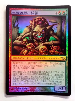 Wort, the Raidmother *FOIL* - MtG Shadowmoor [SHM] - Near Mint NM Japanese - Image 1