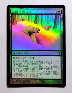 Hibernation's End *FOIL* - MtG Coldsnap [CSP] - Near Mint NM Japanese - Image 1