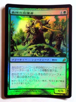 Timber Protector *FOIL* - MtG Lorwyn [LRW] - Near Mint NM Japanese - Image 1