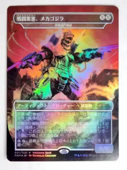 Mechagodzilla, Battle Fortress - MtG [PRM] - Near Mint NM Japanese - Image 1