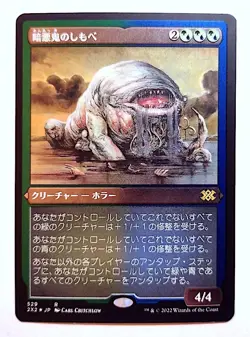 Murkfiend Liege *FOIL ETCHED* - MtG [CMM] - Near Mint NM Japanese - Image 1