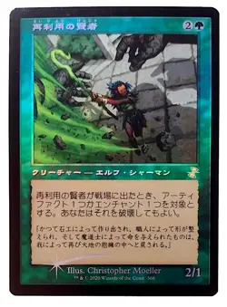 Reclamation Sage *FOIL* - MtG [TSR] - Near Mint NM Japanese - Image 1