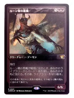 Rune-Scarred Demon *FOIL ETCHED* - MtG [CMM] - Near Mint NM Japanese - Image 1