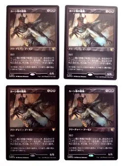 Rune-Scarred Demon *FOIL ETCHED* - MtG [CMM] - Near Mint NM Japanese - Image 2
