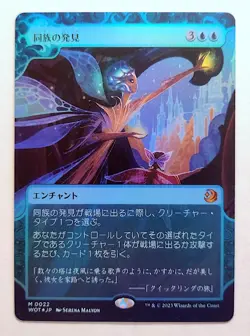 Kindred Discovery *FOIL* - MtG [WOT] - Near Mint NM Japanese - Image 1