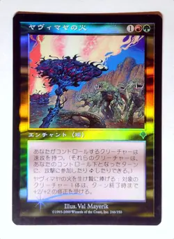 Fires of Yavimaya *FOIL* - MtG Invasion [INV] - Lightly Played LP Japanese - Image 1