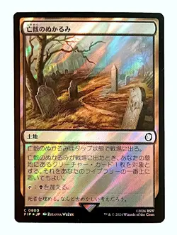 Mortuary Mire *SURGE FOIL* - MtG Fallout [PIP] - Near Mint NM Japanese - Image 1