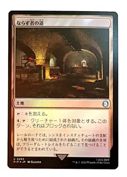 Rogue's Passage *FOIL* - MtG Fallout [PIP] - Near Mint NM Japanese - Image 1