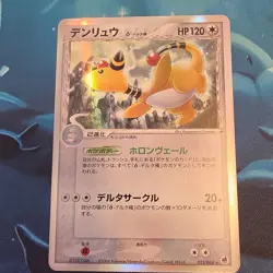 Pokemon Ampharos Delta Species 051/068 Holo Rare Japanese 120 HP Offense Defense - Image 5