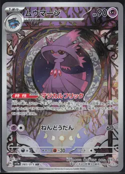 MISMAGIUS 083/073 ART RARE TRIPLET BEAT POKEMON JAPANESE NEAR MINT - Image 1