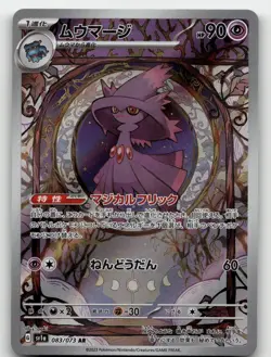 MISMAGIUS 083/073 ART RARE TRIPLET BEAT POKEMON JAPANESE NEAR MINT - Image 2