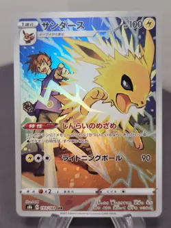 Jolteon CHR 193/184 S8b VMAX Climax - Pokemon Card Japanese NM - Image 1