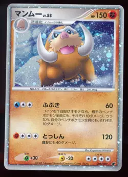 Mamoswine 006/009 Movie Commemoration Holo 2008 Japanese Pokemon Card - Image 1