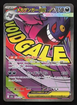 Mega Gengar ex 230/193 MEGA Dream ex NM Japanese Pokemon Card TCG - Image 1
