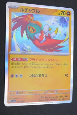 Hawlucha 106/190 Holo SV4a Shiny Treasure ex Pokemon Card From Japan - Image 1