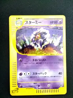Starmie 045/088 Split Earth Holo 1st Edition E-Series 2002 Japanese Pokemon Card - Image 1