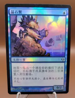 FOIL CHINESE Hedron Crab x1 MTG Zendikar Magic Moderate Play MP English - Image 1