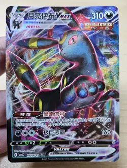 UMBREON VMAX 0614/15 Full Art Holo Pokemon CBB2C Eevee Gem Pack Vol.2 S-Chinese - Image 3