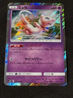 Mew Sm10 Double Blaze JP Holo Rare #037/095 2019 Pokemon Tcg - Image 1