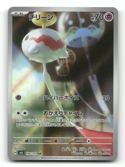 Chimecho 106/101 - Mask of Change - Pokemon Card NM/M - Image 1