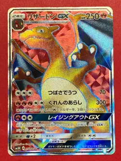 2017 POKEMON Charizard GX Full Art sm3H 052/051 SR japanese EXC 💥 🔥🔝 - Image 1